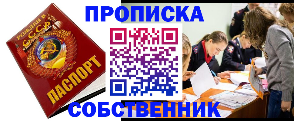 прописка паспорт в Беломорске