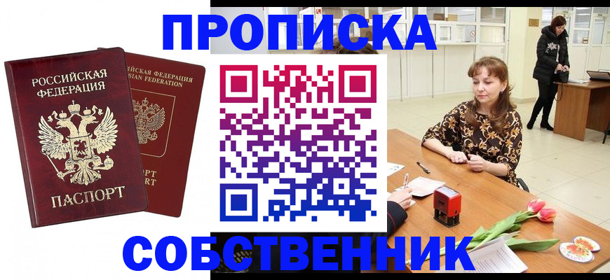 купить прописку в Беломорске