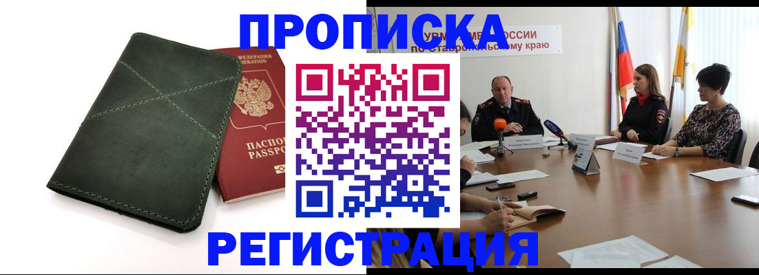 прописка от собственника в Беломорске