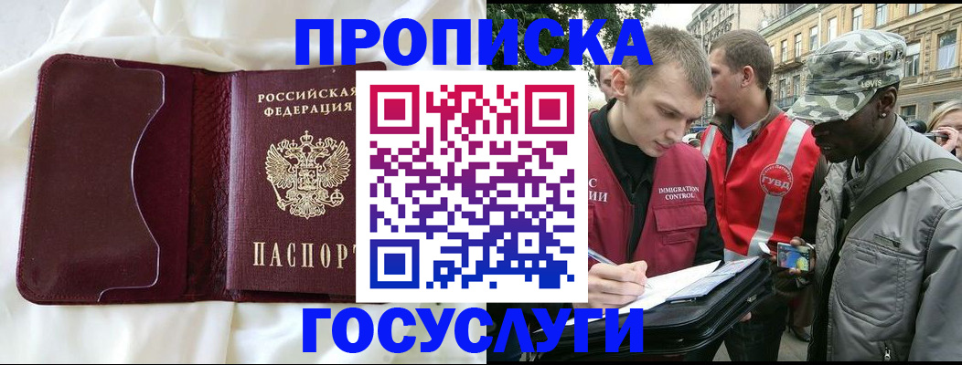 прописка законно в Беломорске